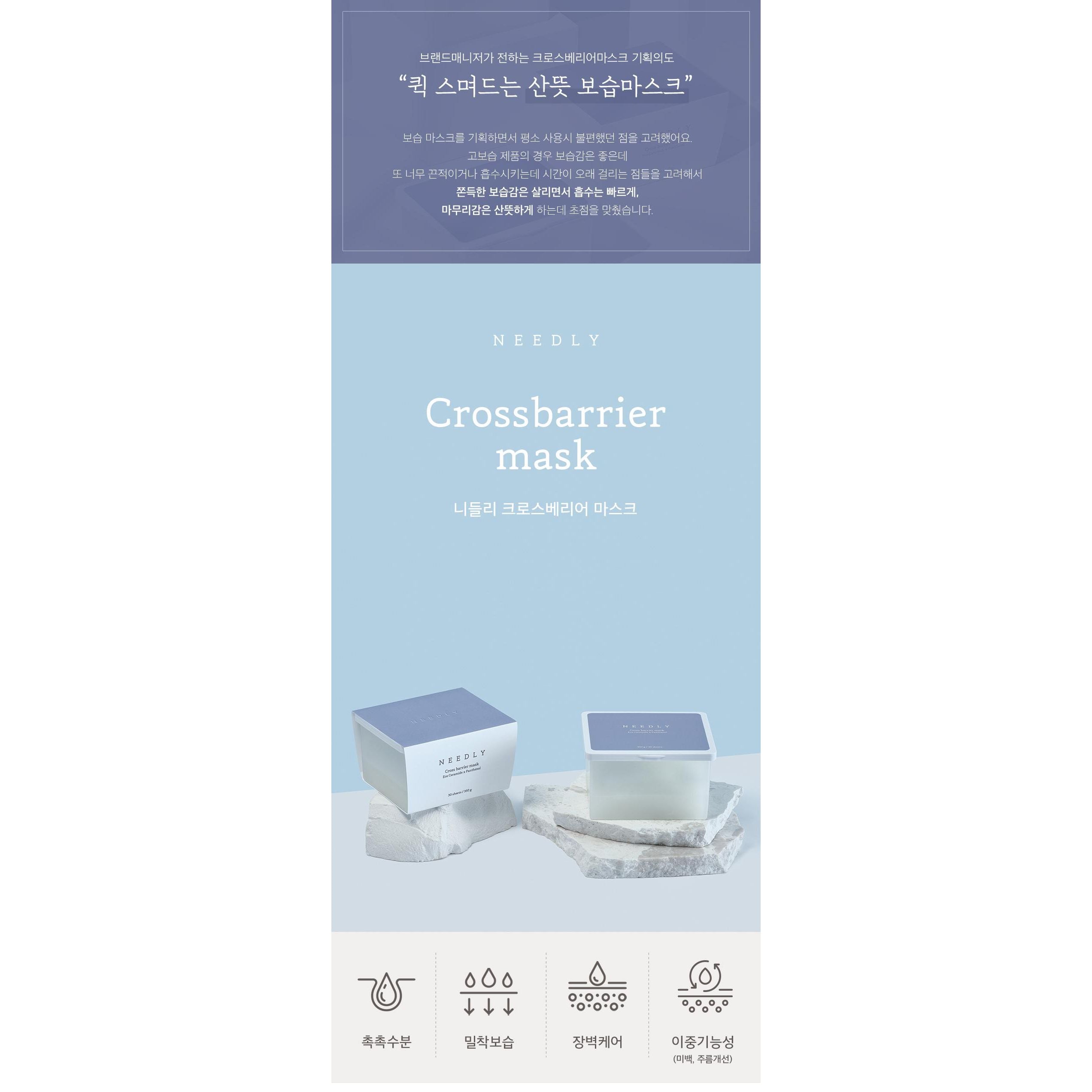 Needly Crossbarrier Mask 30 Sheets - Deep Hydration & Barrier Repair