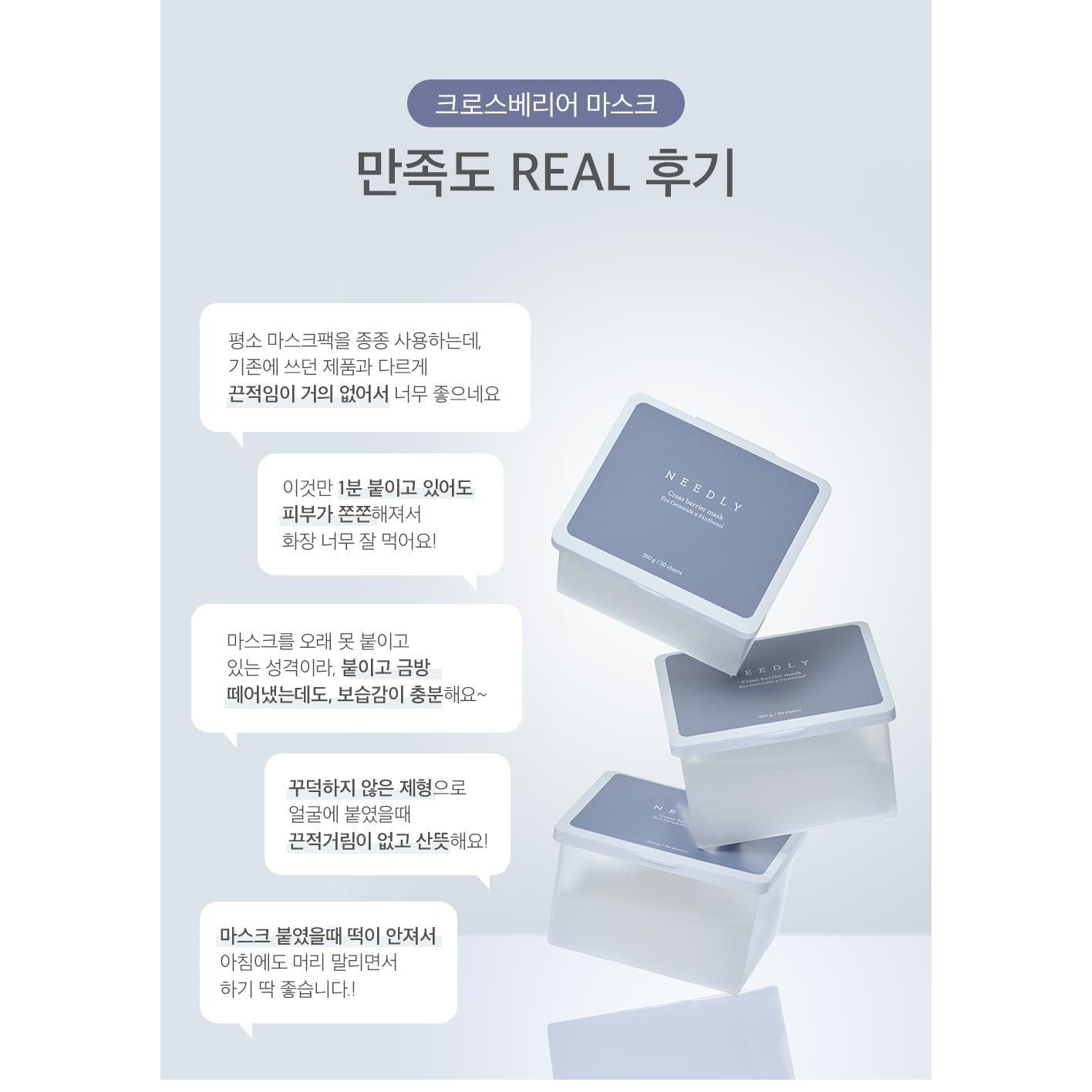 Needly Crossbarrier Mask 30 Sheets - Deep Hydration & Barrier Repair