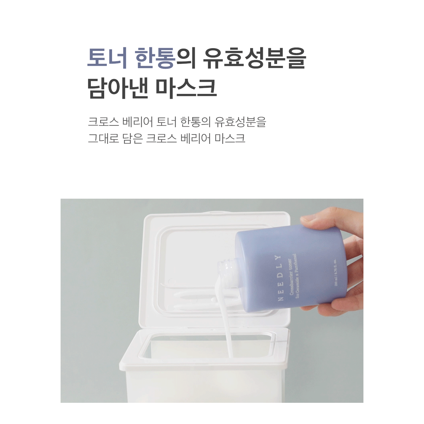 Needly Crossbarrier Mask 30 Sheets - Deep Hydration & Barrier Repair