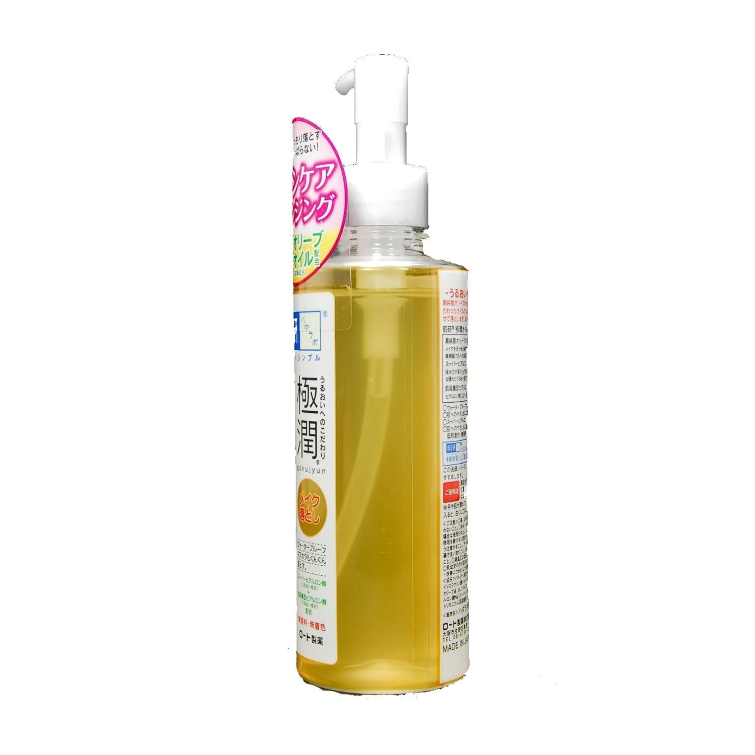 ROHTO Hadalabo Gokujun Oil Cleansing – 200ml | Gentle, Olive-Based Makeup Remover with Hyaluronic Acid