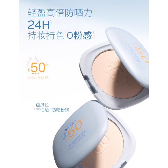 BABREA High Power Sunscreen Setting Powder 7.5g – SPF50+