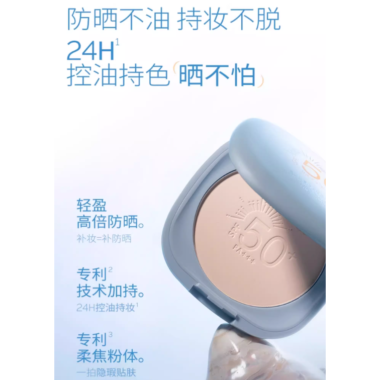 BABREA High Power Sunscreen Setting Powder 7.5g – SPF50+