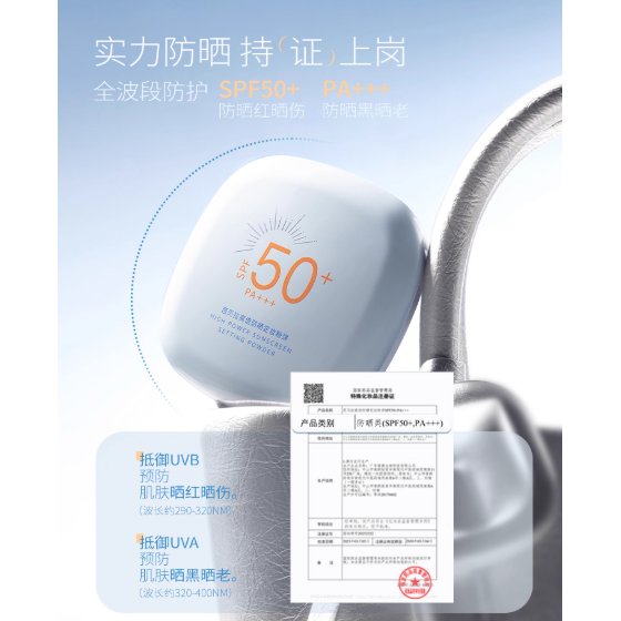 BABREA High Power Sunscreen Setting Powder 7.5g – SPF50+