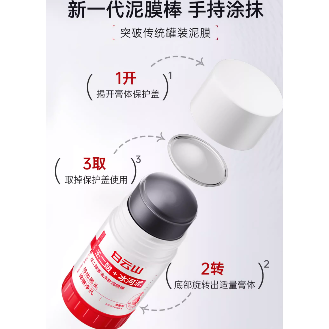 Bai Yun Shan Azelaic Mud Mask Stick 40G X 2 Sticks – Clear Pores Radiant Skin