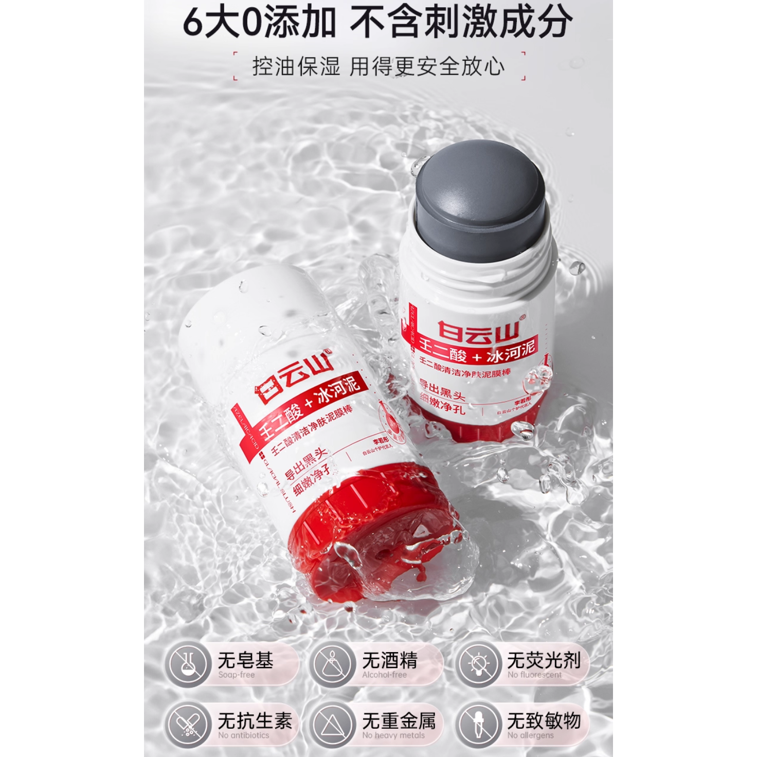 Bai Yun Shan Azelaic Mud Mask Stick 40G X 2 Sticks – Clear Pores Radiant Skin