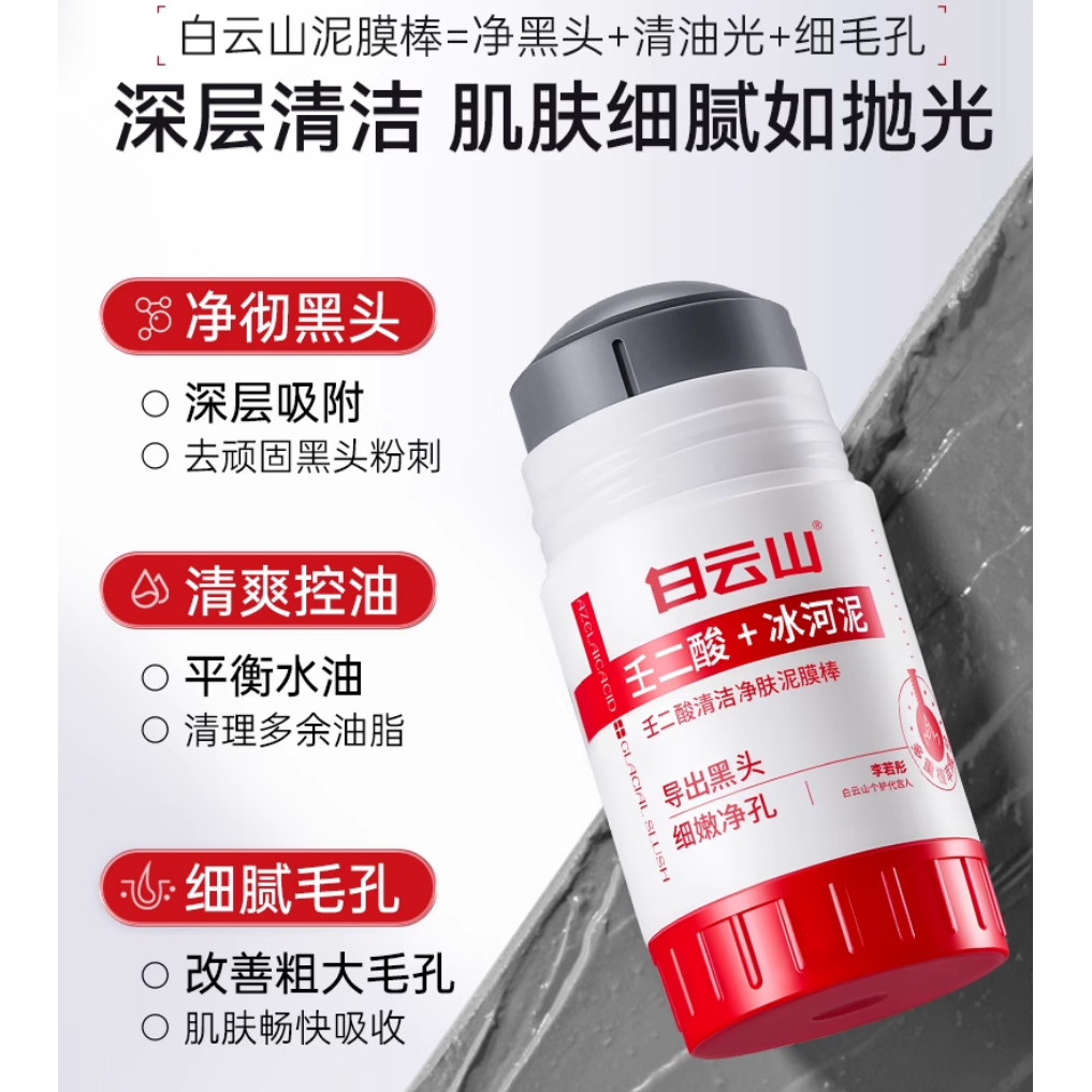 Bai Yun Shan Azelaic Mud Mask Stick 40G X 2 Sticks – Clear Pores Radiant Skin