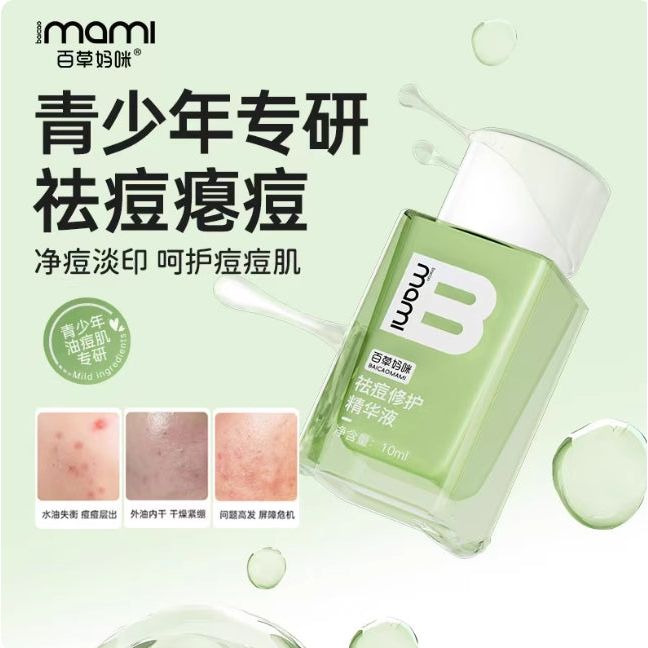 Baicao Mami Acne Repair Essence 13ml - Targeted Blemish Care