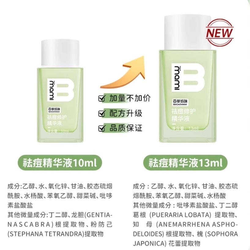 Baicao Mami Acne Repair Essence 13ml - Targeted Blemish Care