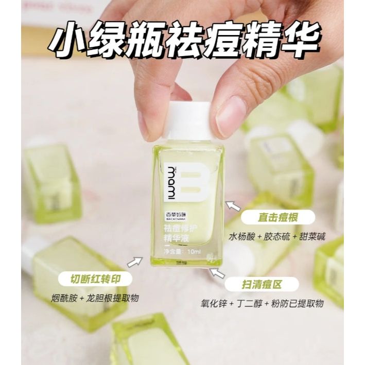 Baicao Mami Acne Repair Essence 13ml - Targeted Blemish Care