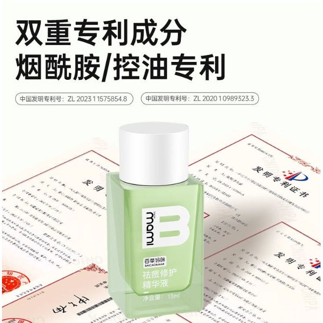 Baicao Mami Acne Repair Essence 13ml - Targeted Blemish Care