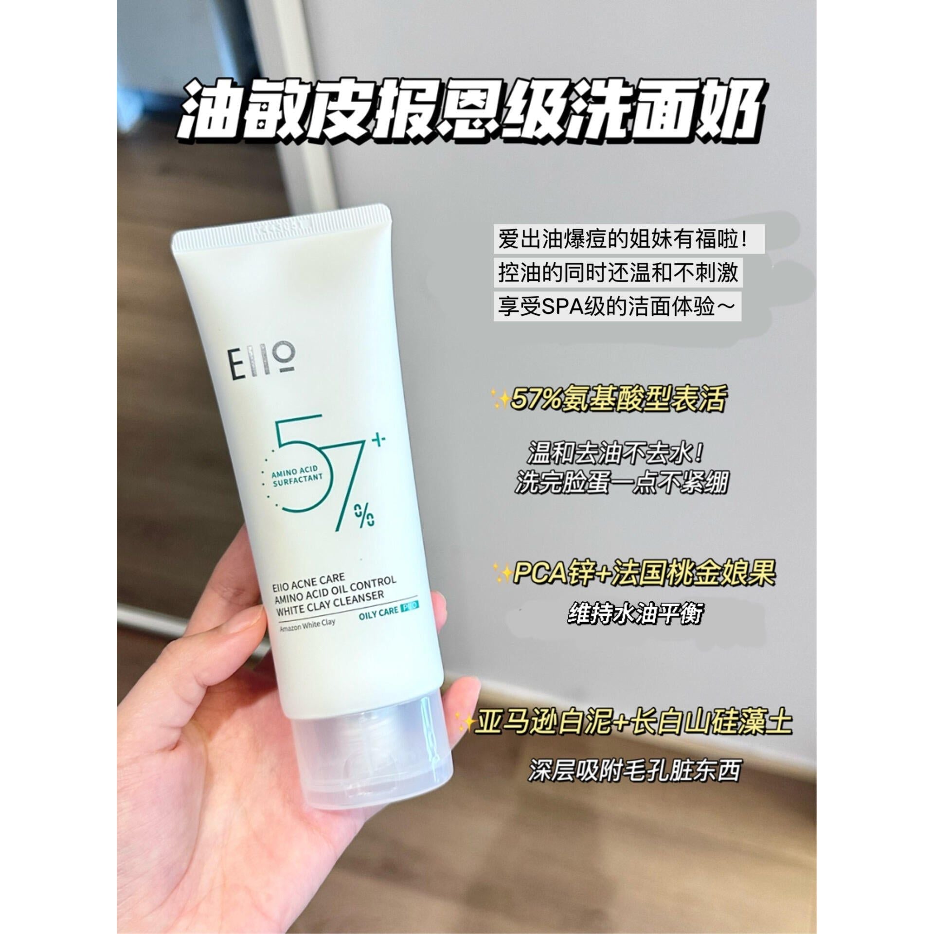 EIIO Acne Care Amino Acid Oil Control White Clay Cleanser 100g – Oil Control