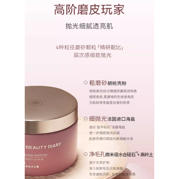 Fan Beauty Diary Brightening Smooth Bubble Body Scrub 300g – Brightening Skin