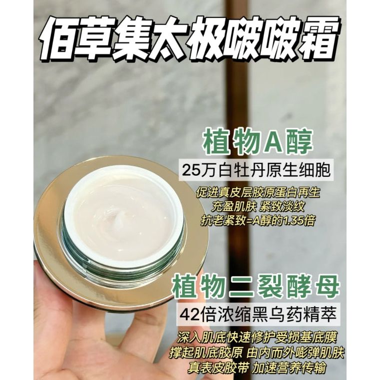 Herborist Tai Chi Regenerating Repair & Firming Cream 50g – Glow