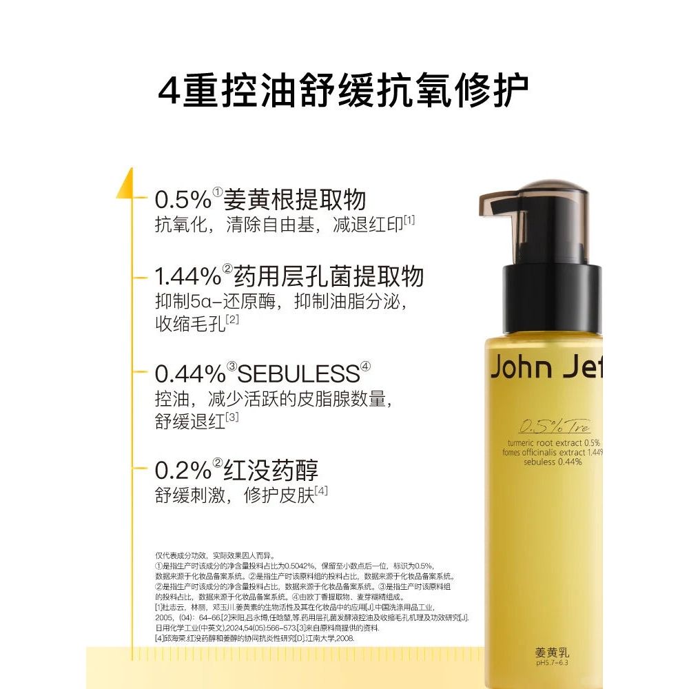 John Jeff Turmeric Lotion 120g – Oil Control & Soothing Emulsion