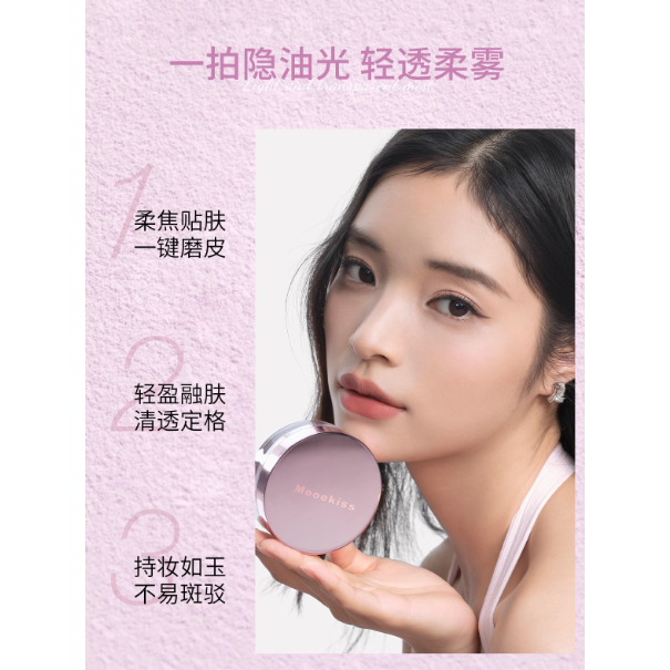 Mooekiss Velvety Soft Focus Powder 10g – Flawless Blur