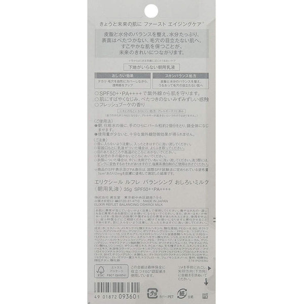 Shiseido Elixir Reflet Balancing Oshiroi Milk SPF 50+ – 35g | Moisturizing & Pore-Blurring Sunscreen