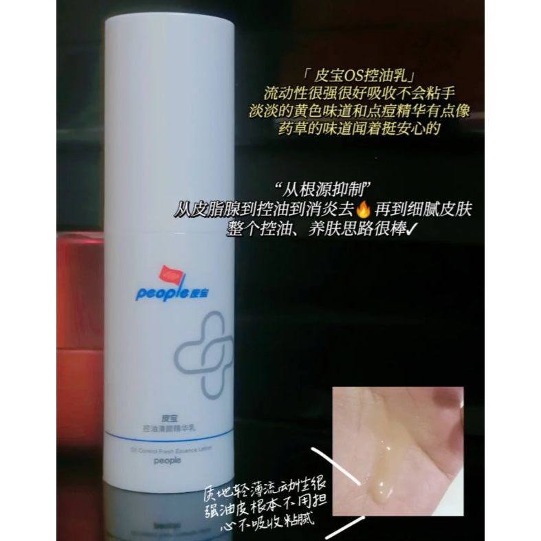 People Oil-Control Essence Lotion 15 g / 50 g – Matte Refinement