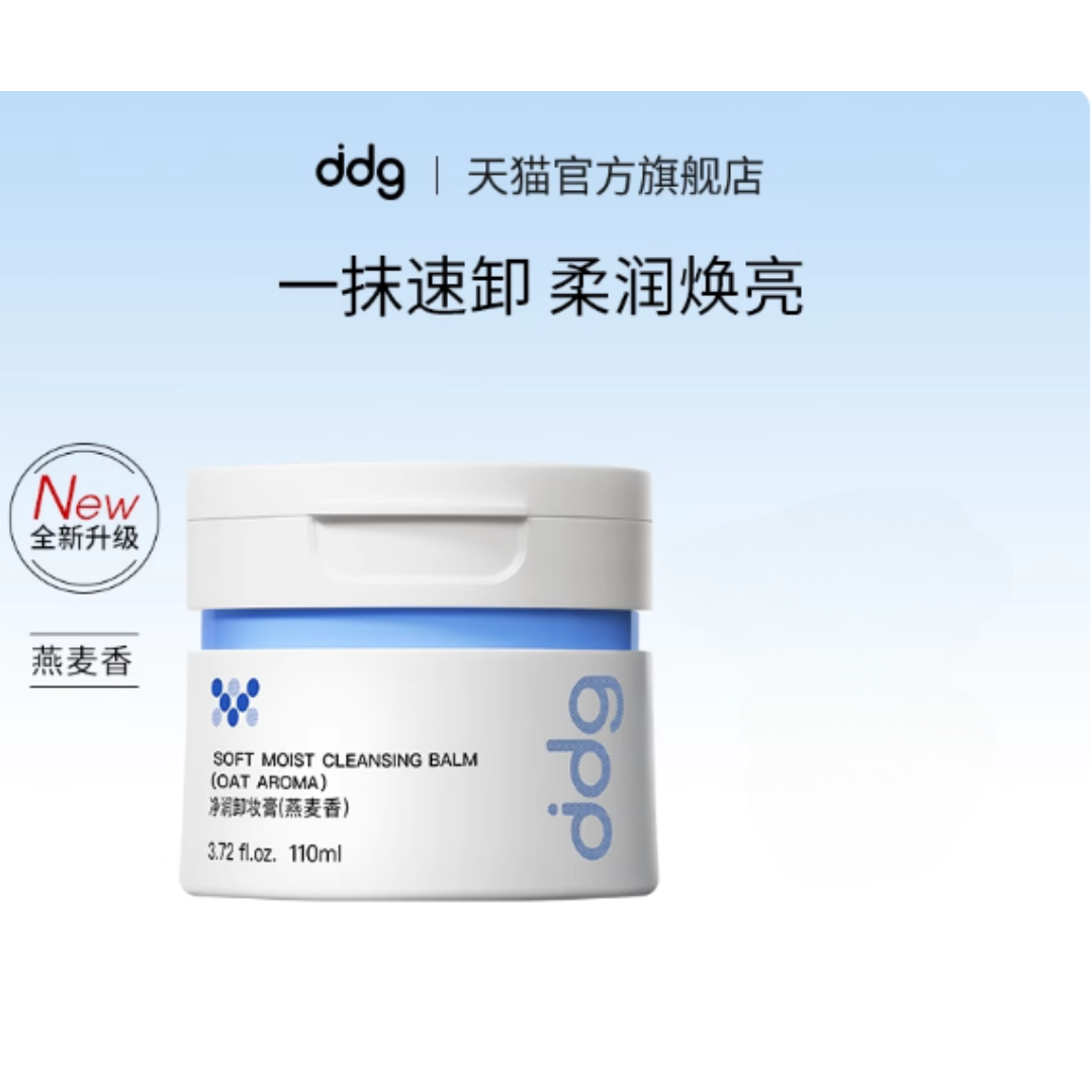 DDG Soft Moist Cleansing Balm 3.0 110ml – Silky Cleanse Glow