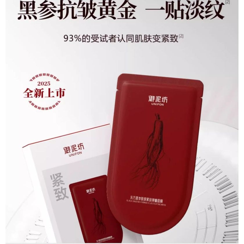 UNIFON Oriental Black Ginseng Collagen Firming And Elastic Mask