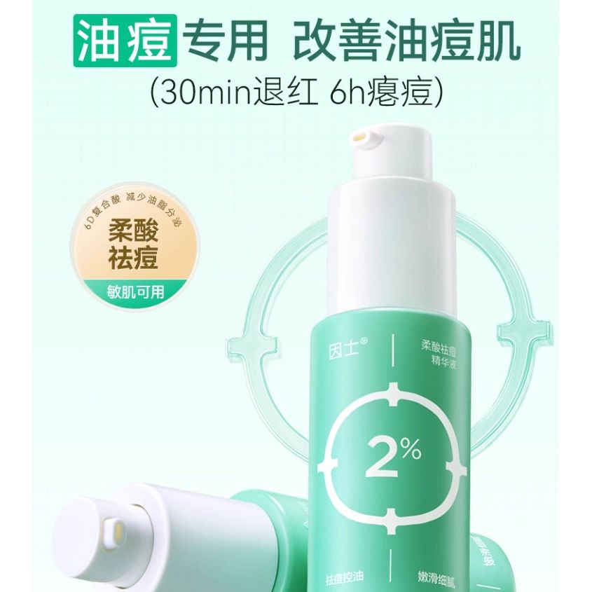 Yin Shi Gentle Acne Treatment Serum 15ml – Calming Clarification Sensitive Skin